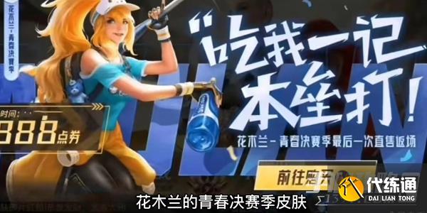 王者荣耀女神节皮肤限免2023有哪些 2023女神节限免皮肤一览表[多图]图片5