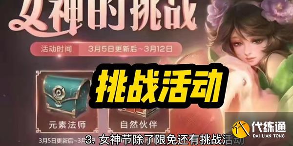 王者荣耀女神节皮肤限免2023有哪些 2023女神节限免皮肤一览表[多图]图片7