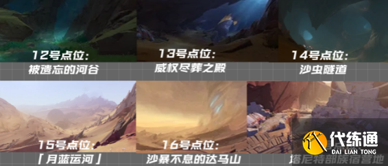 原神千壑沙地观景点位置大全 千壑沙地17个观景点全收集攻略[多图]图片6