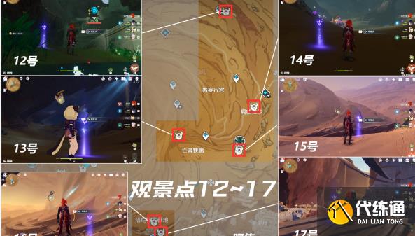 原神千壑沙地观景点位置大全 千壑沙地17个观景点全收集攻略[多图]图片7