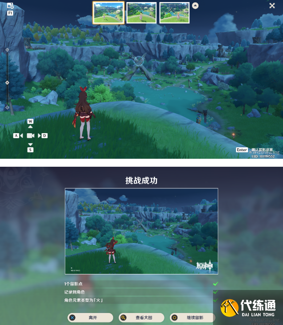 原神风物留影第二阶段拍照攻略