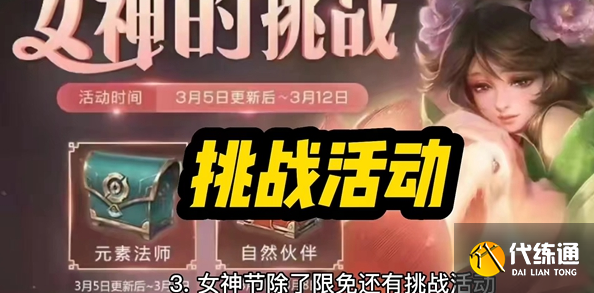 王者荣耀2023女神节皮肤限免有哪些