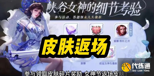 王者荣耀2023女神节皮肤限免有哪些