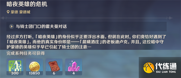 原神暗夜英雄的不在场证明怎么触发