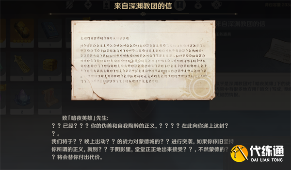 原神暗夜英雄的不在场证明怎么触发