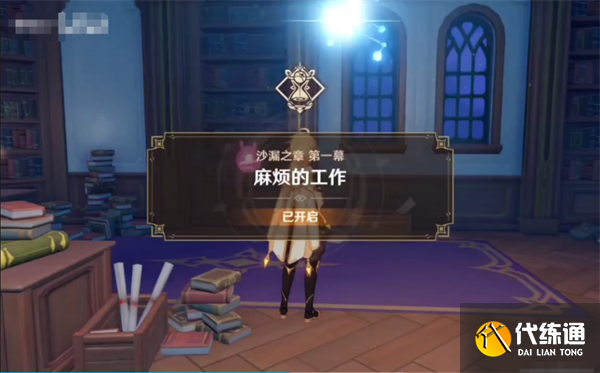 原神麻烦的工作任务怎么过