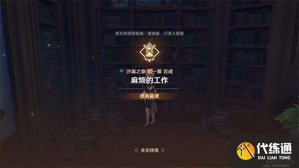 原神麻烦的工作任务怎么过