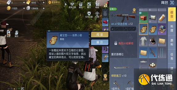 黎明觉醒生机海景小屋藏宝图在哪