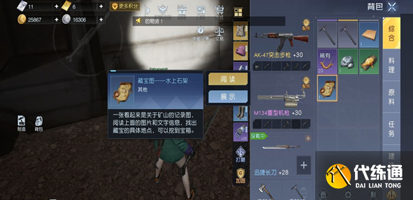 黎明觉醒生机水上石架藏宝图在哪