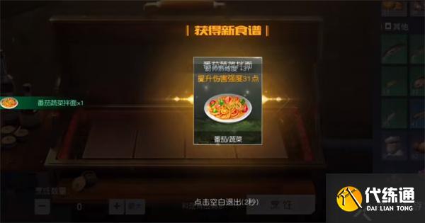 黎明觉醒生机番茄蔬菜拌面怎么做