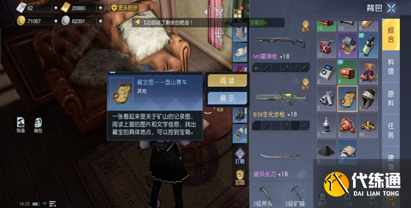 黎明觉醒生机盘山赛车藏宝图在哪