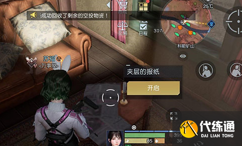 黎明觉醒生机盘山赛车藏宝图在哪
