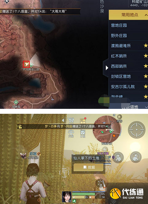 黎明觉醒生机盘山赛车藏宝图在哪