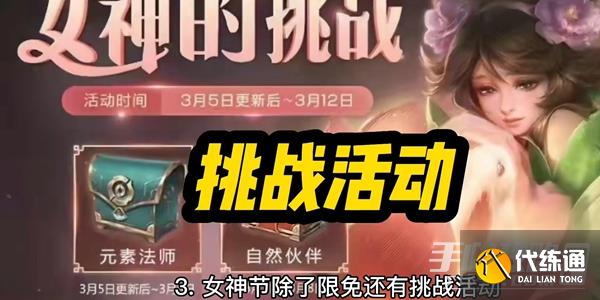 王者荣耀女神节皮肤限免2023有哪些 2023女神节限免皮肤一览表[多图]图片7