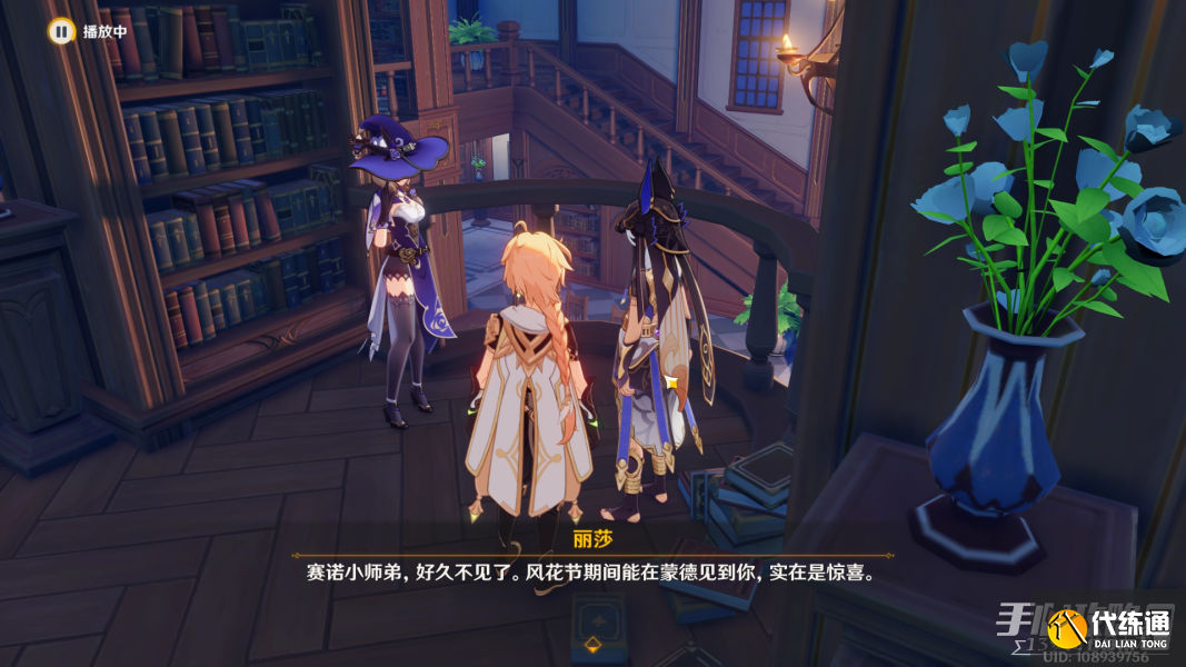 《原神》风花的呼吸二阶段彩蛋NPC位置