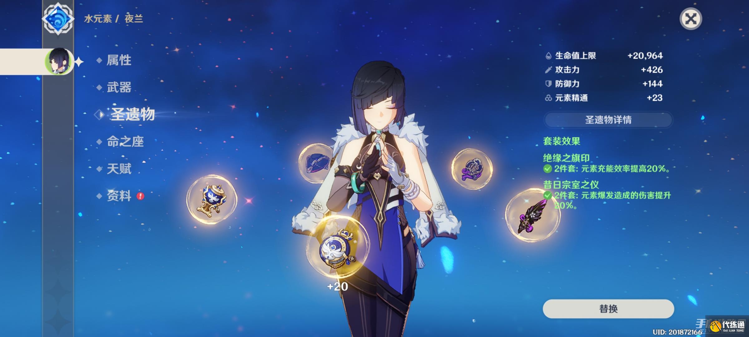 《原神》米卡圣遗物推荐