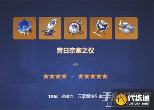 《原神》米卡圣遗物推荐