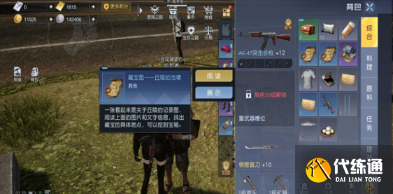 黎明觉醒生机丘陵的池塘藏宝图在哪