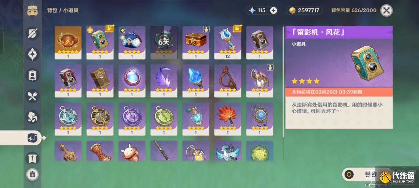 《原神》风物留影第三天攻略