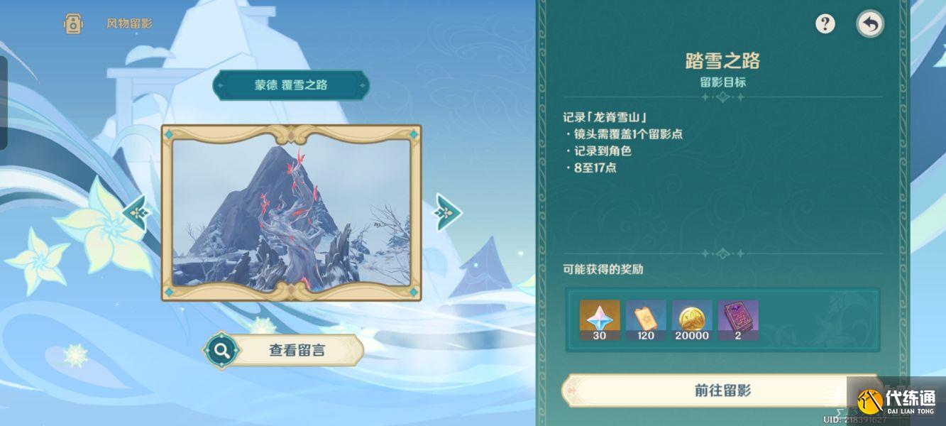 《原神》风物留影第三天攻略