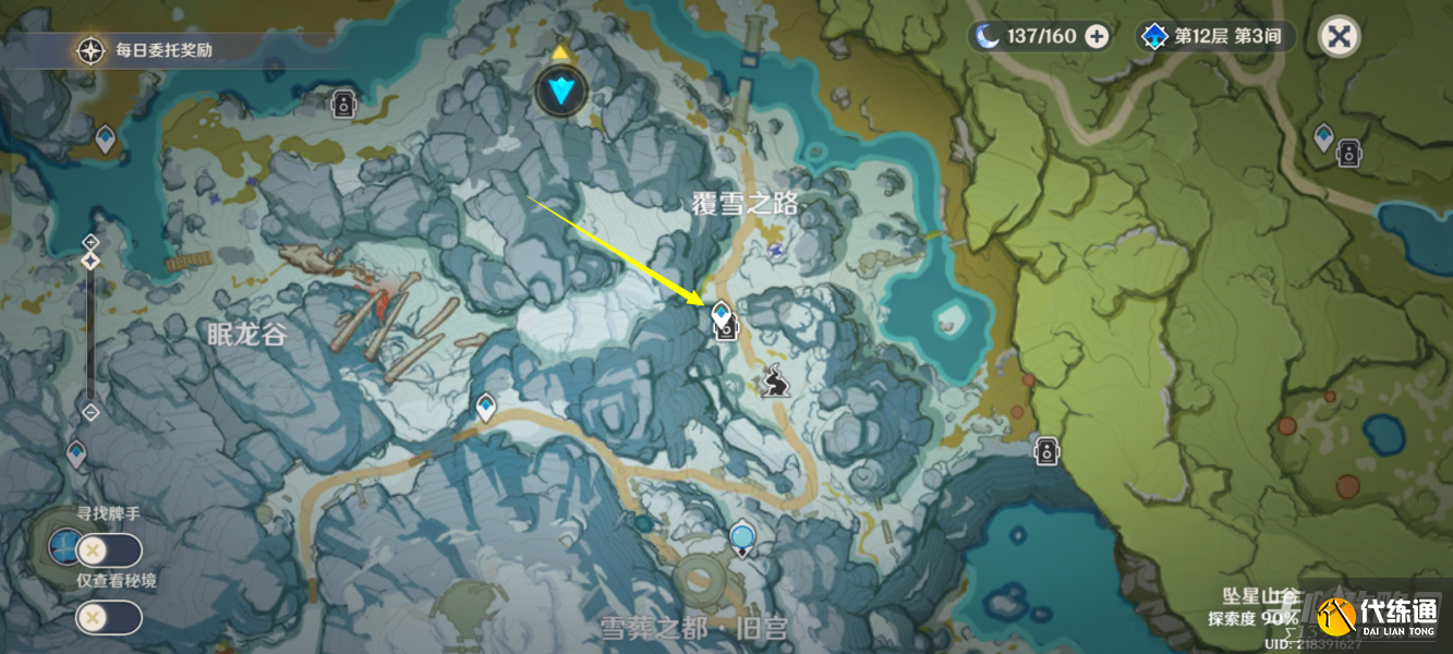 《原神》风物留影第三天攻略