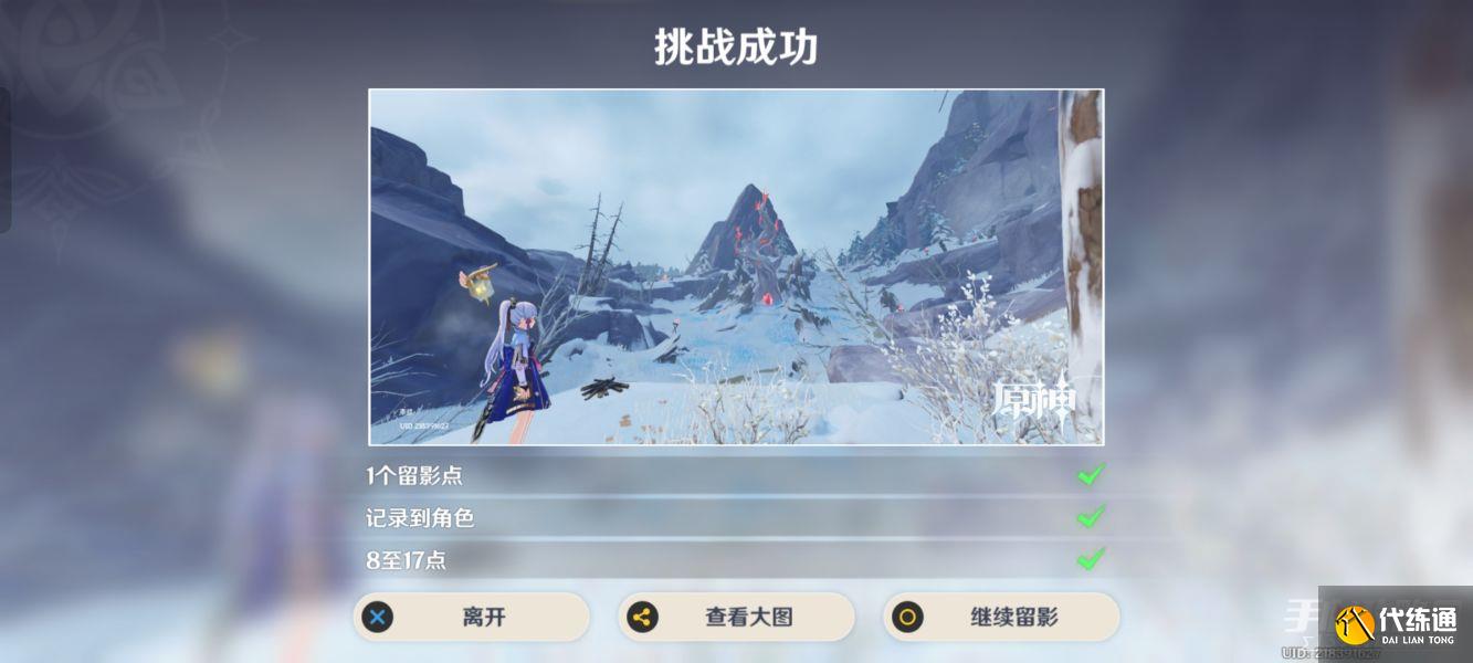 《原神》风物留影第三天攻略