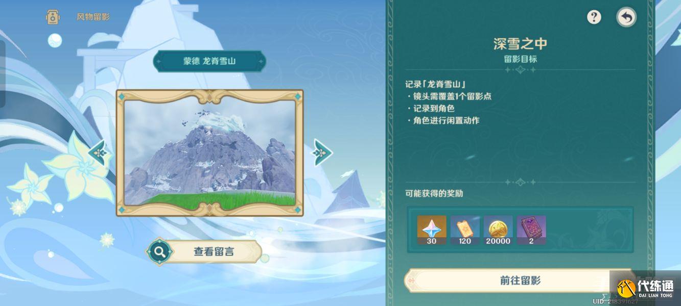 《原神》风物留影第三天攻略