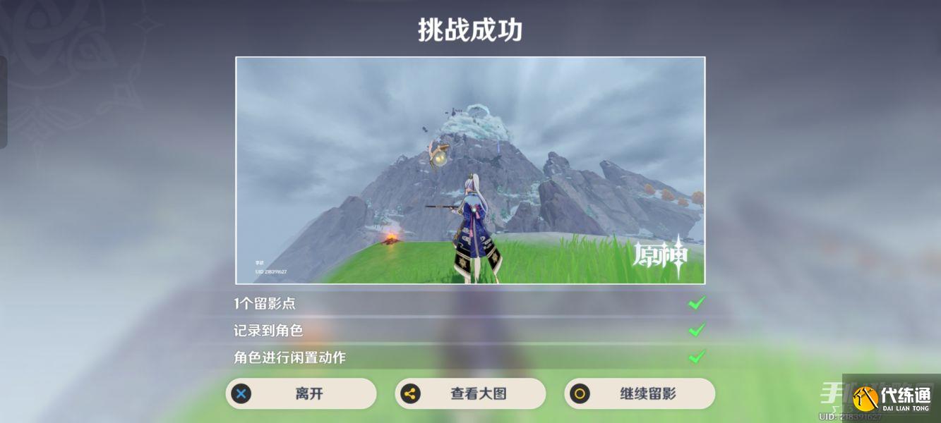 《原神》风物留影第三天攻略