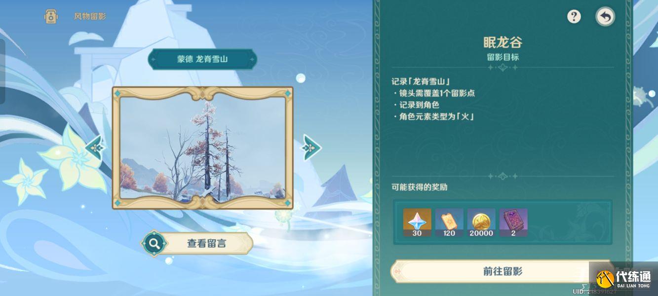 《原神》风物留影第三天攻略