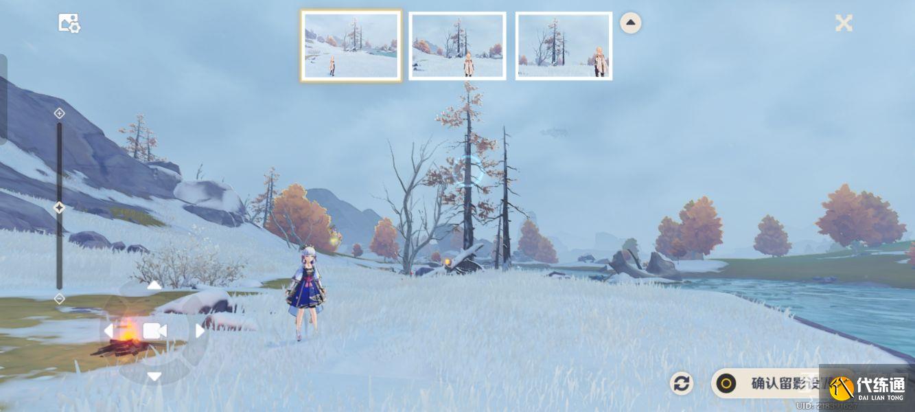 《原神》风物留影第三天攻略