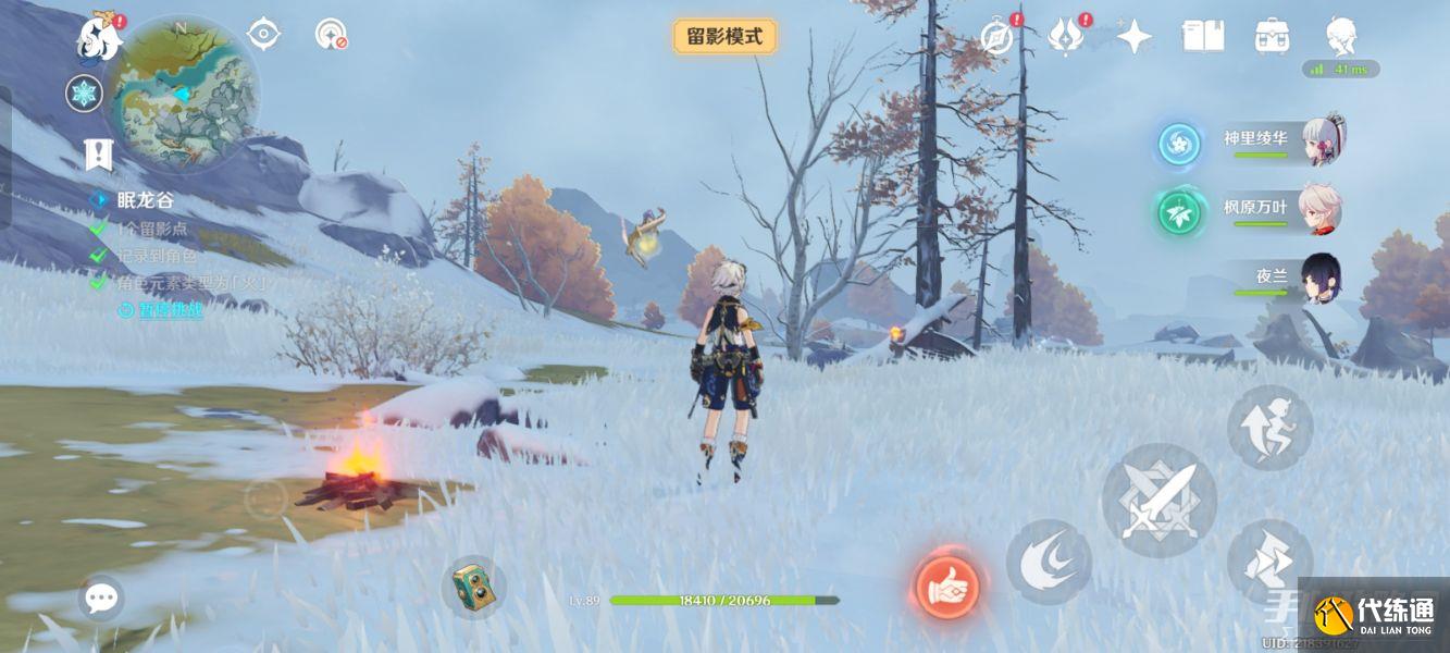 《原神》风物留影第三天攻略