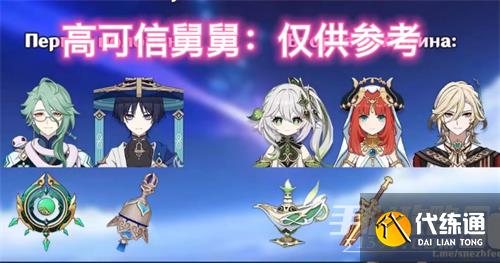 《原神》3.6上下半期UP角色介绍 《原神》3.6上下半期UP角色介绍