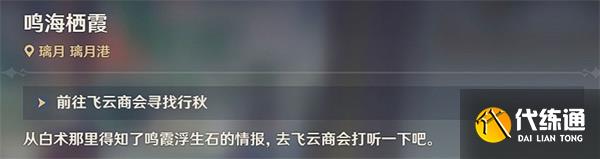 原神风起鹤归任务怎么触发