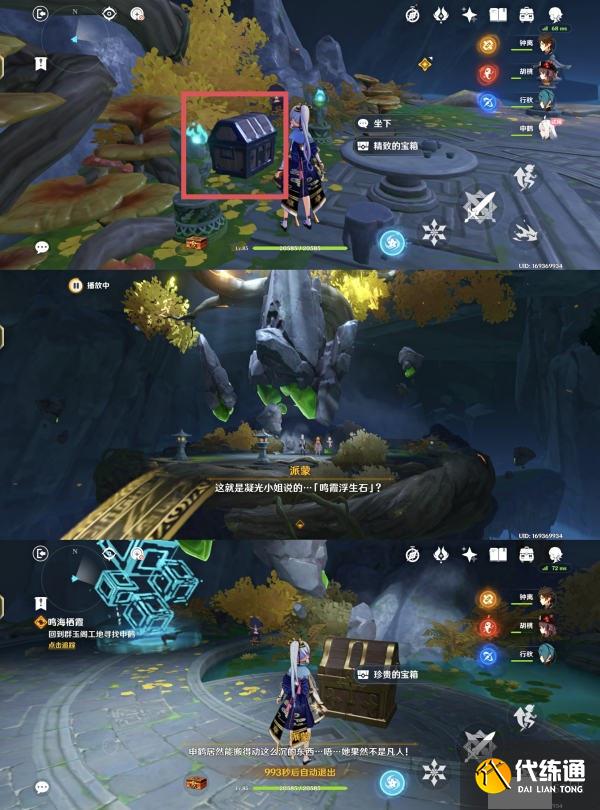 原神风起鹤归任务怎么触发