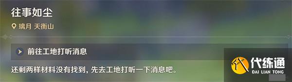 原神风起鹤归任务怎么触发