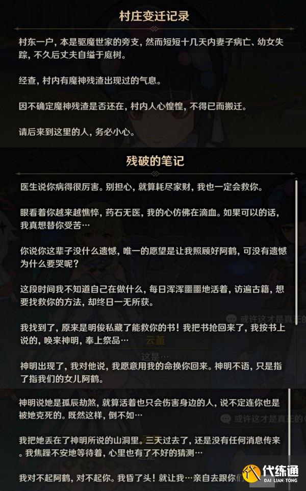 原神风起鹤归任务怎么触发