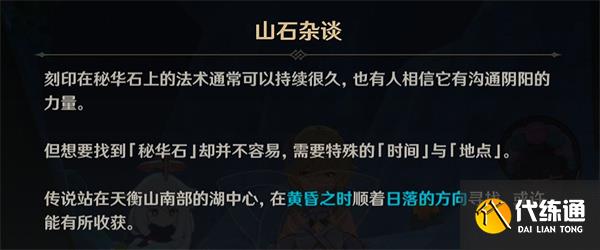 原神风起鹤归任务怎么触发