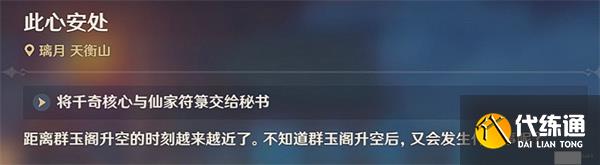 原神风起鹤归任务怎么触发