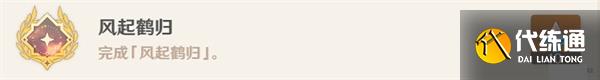 原神风起鹤归任务怎么触发