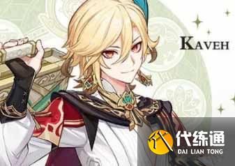 《原神》卡维天赋效果一览 《原神》卡维天赋效果一览