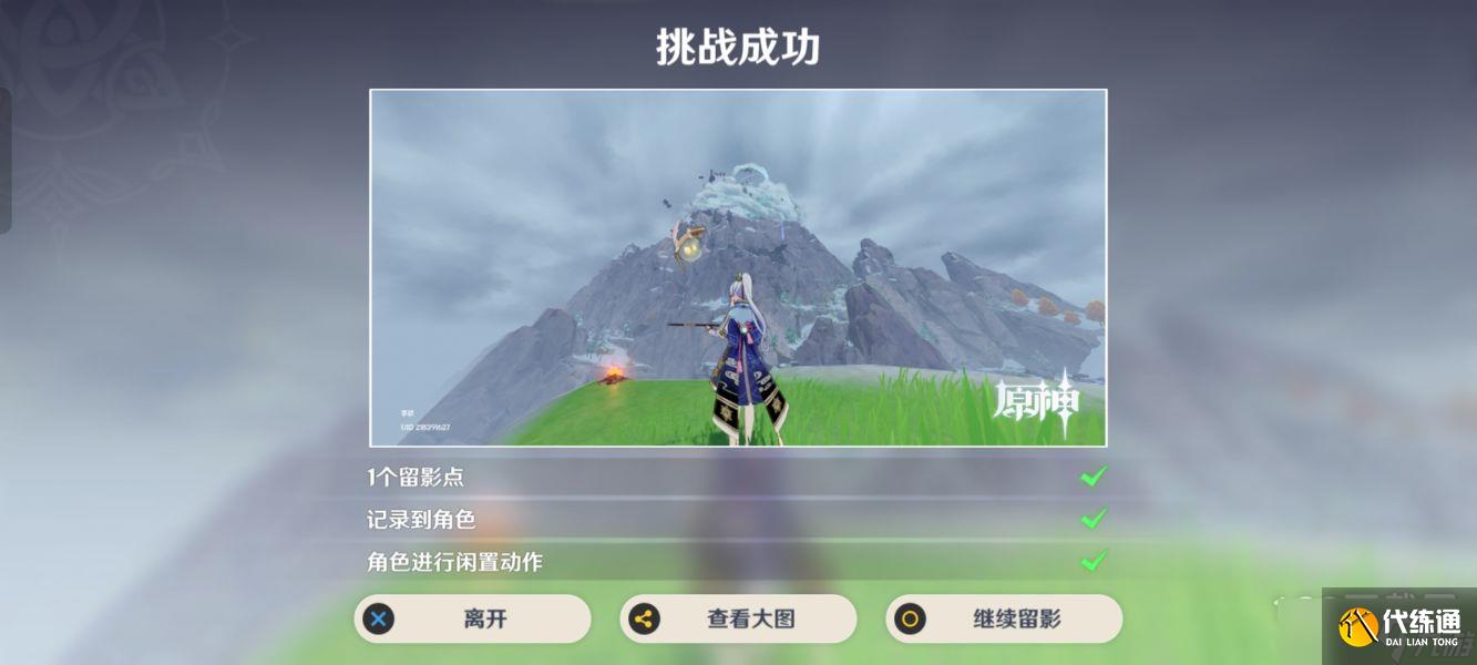 《原神》风物留影第三天攻略一览