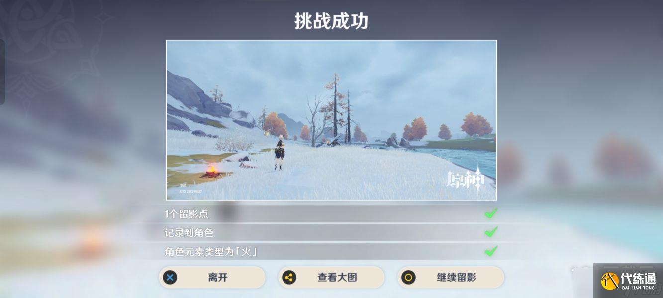 《原神》风物留影第三天攻略一览