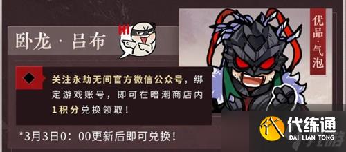 《永劫无间》卧龙吕布面具获得方法攻略