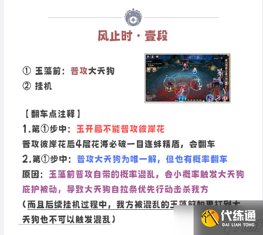 《阴阳师》残局得胜风止时怎么玩 阴阳师残局得胜风止时指南