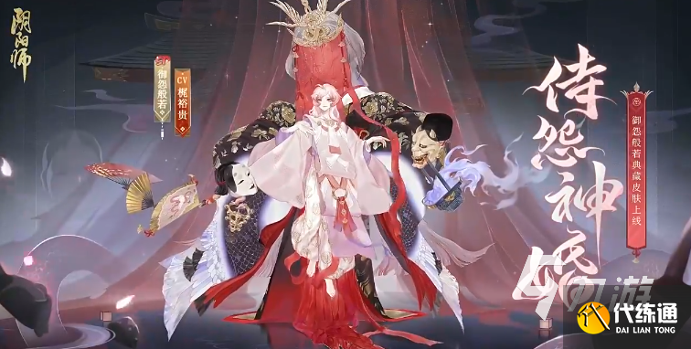 阴阳师御怨般若典藏皮肤怎么样 阴阳师御怨般若典藏皮肤介绍