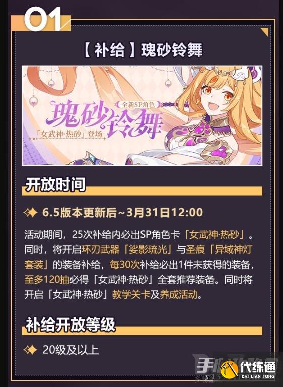 《崩坏3》6.5版本更新时间 《崩坏3》6.5版本更新时间