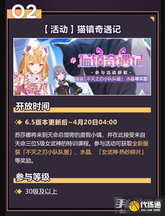 《崩坏3》6.5版本更新时间 《崩坏3》6.5版本更新时间