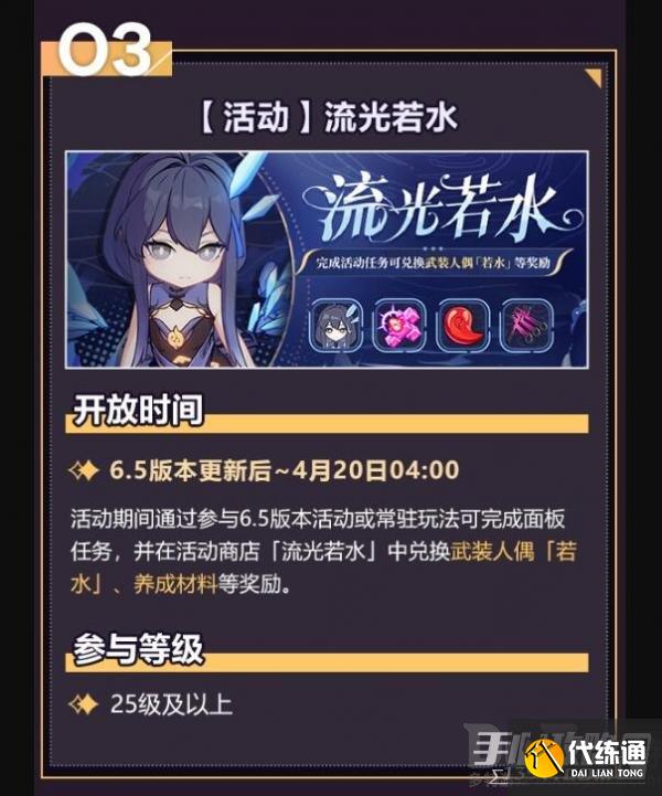 《崩坏3》6.5版本更新时间 《崩坏3》6.5版本更新时间