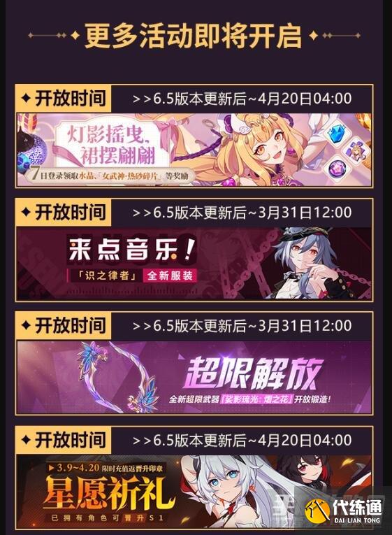 《崩坏3》6.5版本更新时间 《崩坏3》6.5版本更新时间