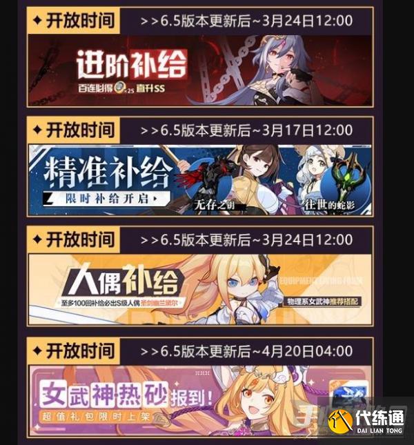 《崩坏3》6.5版本更新时间 《崩坏3》6.5版本更新时间